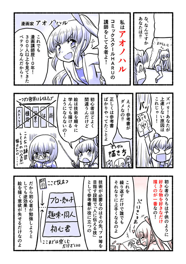 教室紹介漫画02