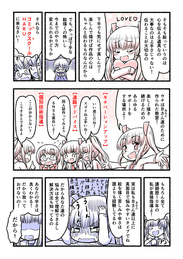 教室紹介漫画03