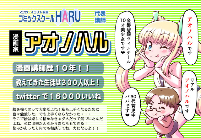 代表講師 アオノハル