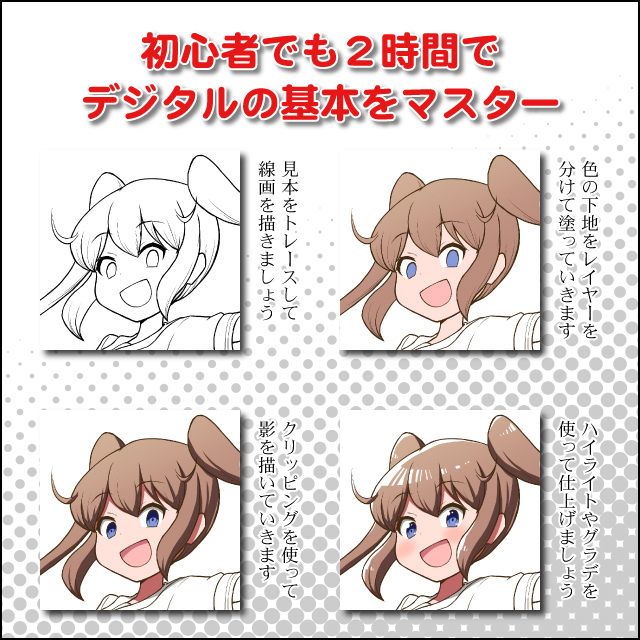 Clipstudio デジタルイラスト初心者講座 マンガ イラスト教室 秋葉原コミックスクール